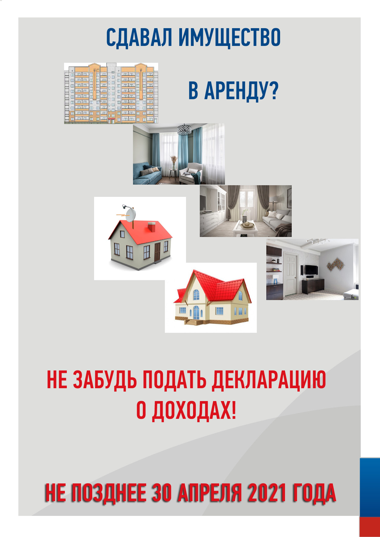 Аренда_имущества_30.04.2021.jpg