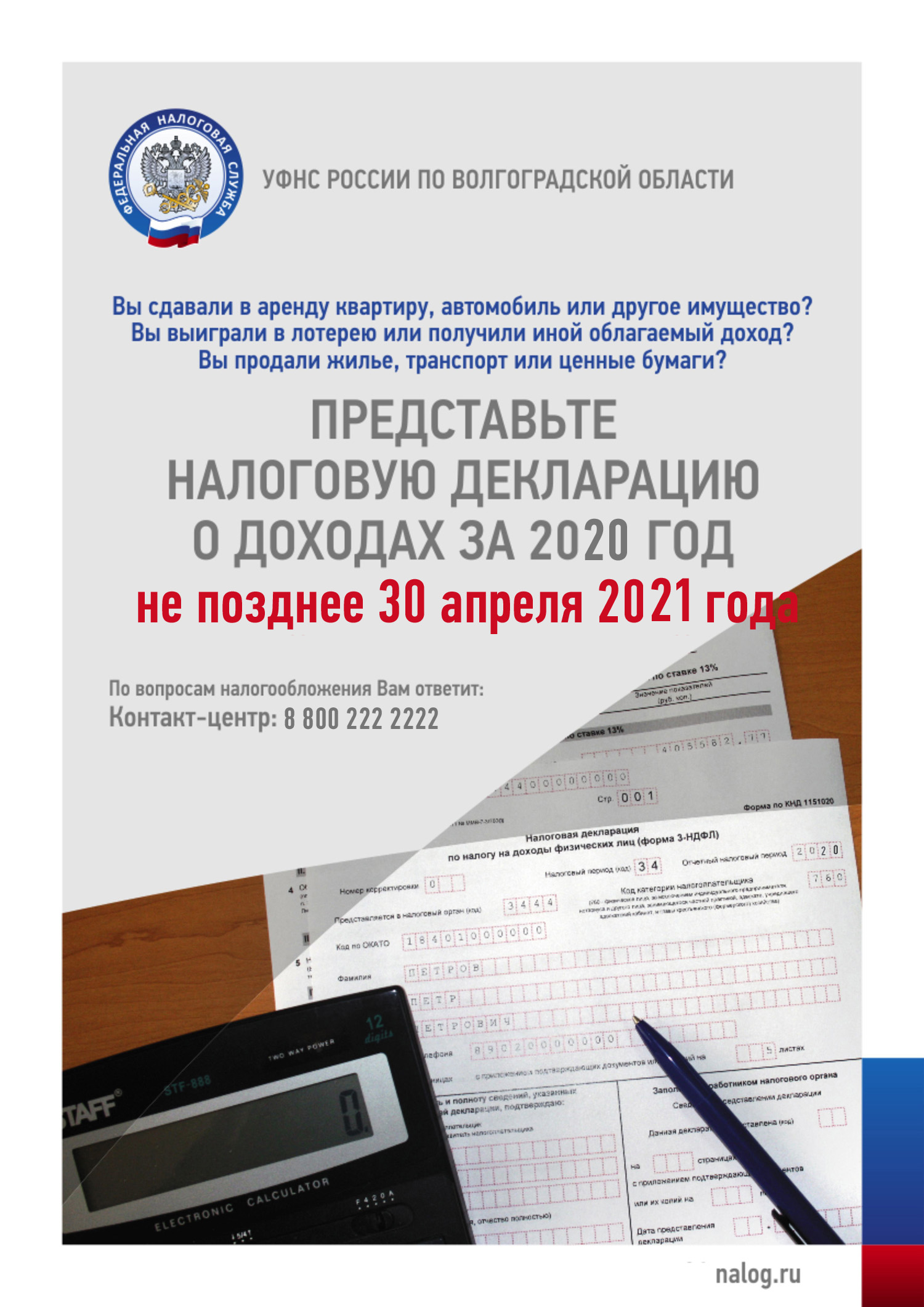 Декларкомпания_39.04.21_A4_верт.jpg